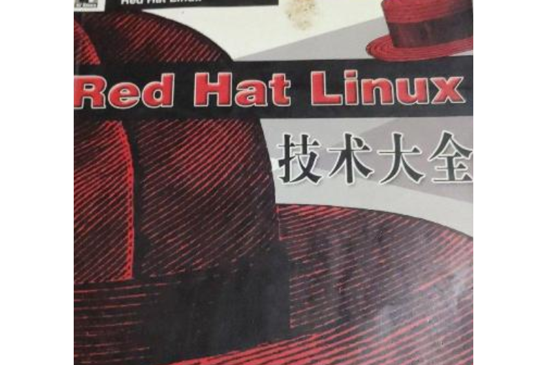 Red Hat Linux技術大全