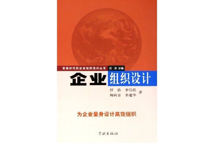 企業組織設計(圖書)