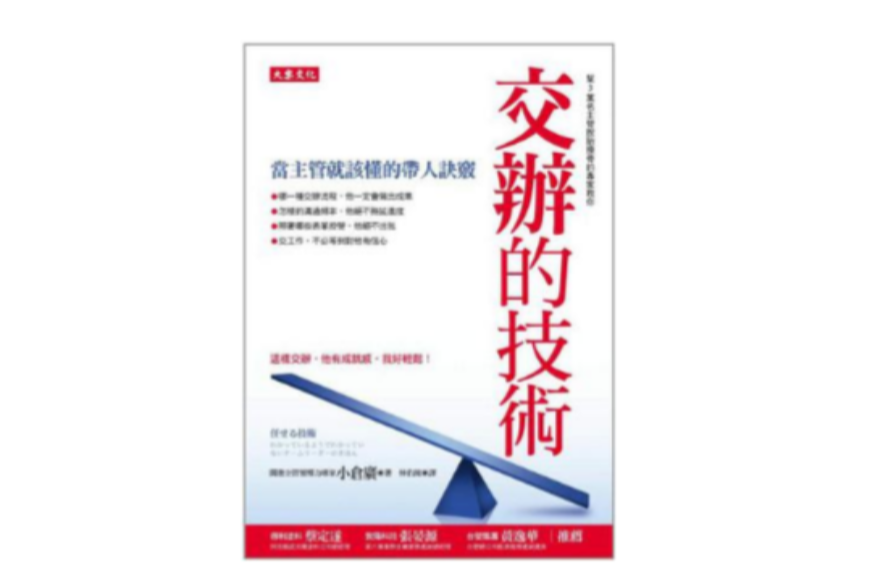 交辦的技術(2012年出版書籍)