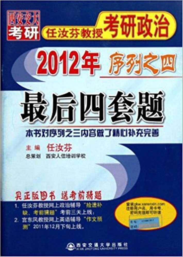 2012年任汝芬教授考研政治序列之4