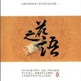 花之語(2008年中國書店出版社出版的圖書)