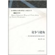 論爭與建構：西方教師教育變革關鍵字及啟示