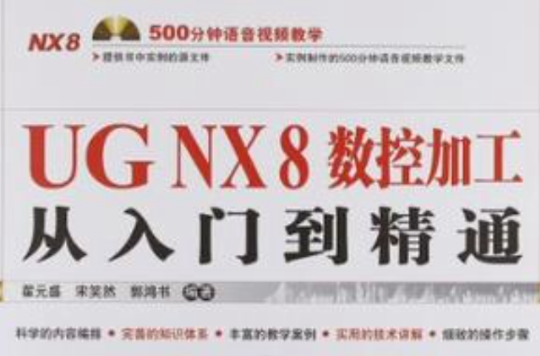 UG NX 8數控加工從入門到精通