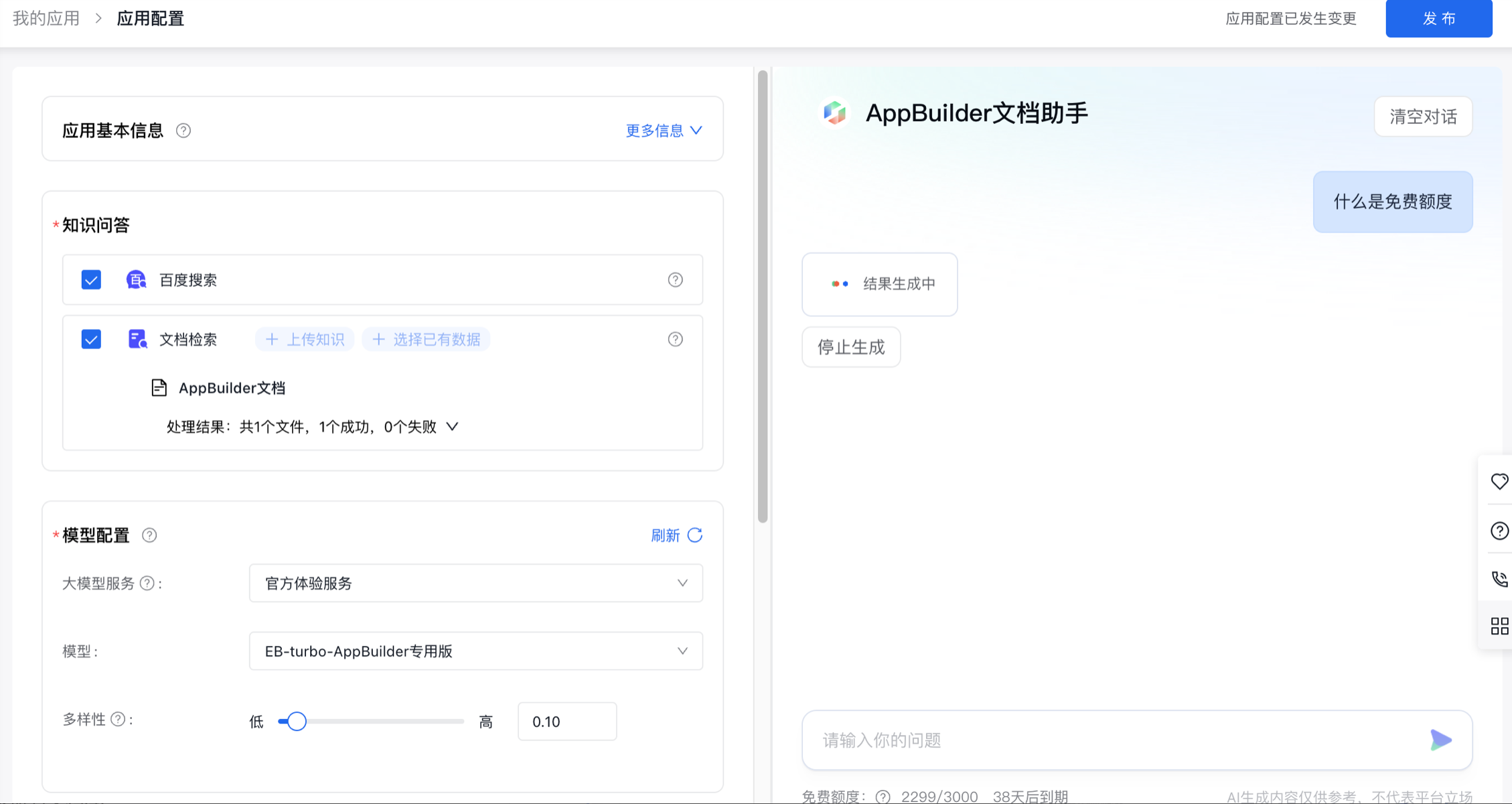 百度智慧型雲千帆AppBuilder