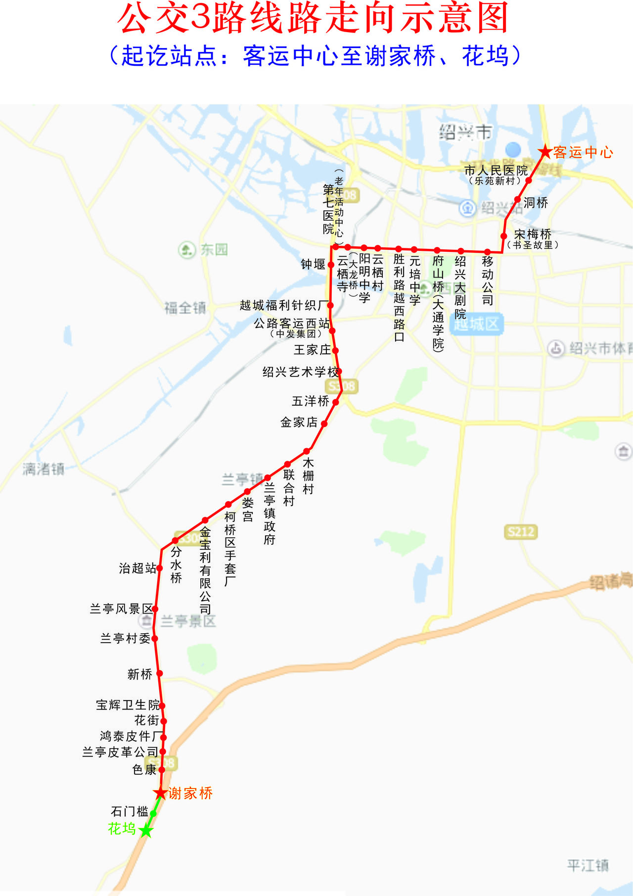 紹興公交3路