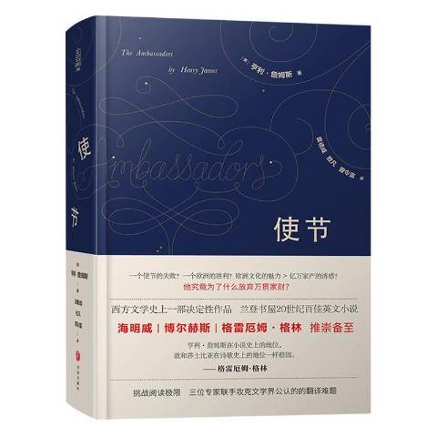 使節(2018年天地出版社出版的圖書)