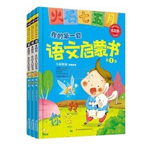 常春藤：我的第一套語文啟蒙書