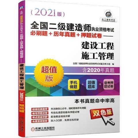 建設工程施工管理2021版