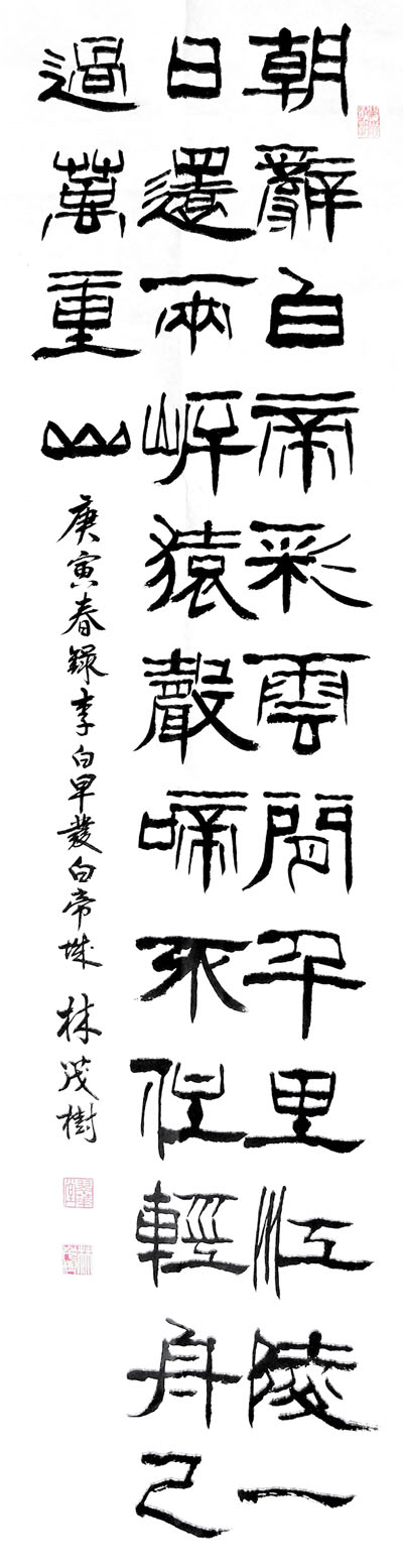 書法林茂樹(台灣)書