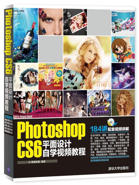 Photoshop CS6平面設計自學視頻教程