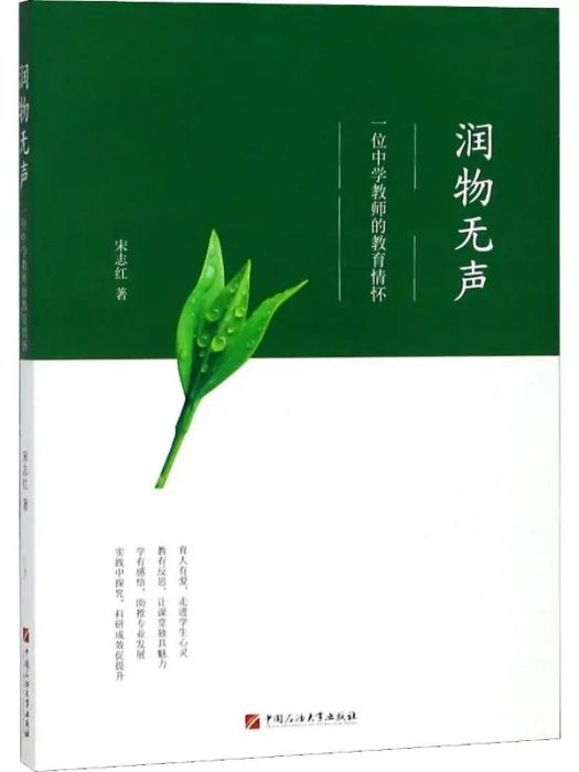 潤物無聲(2017年中國石油大學出版社出版的圖書)