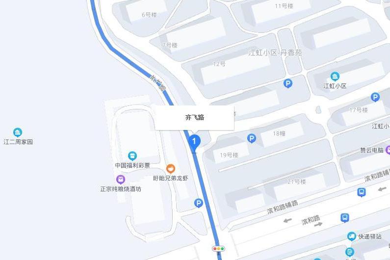 齊飛路