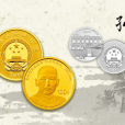 孫中山先生誕辰150周年紀念幣