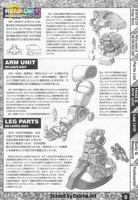 MS-09R 加大魔