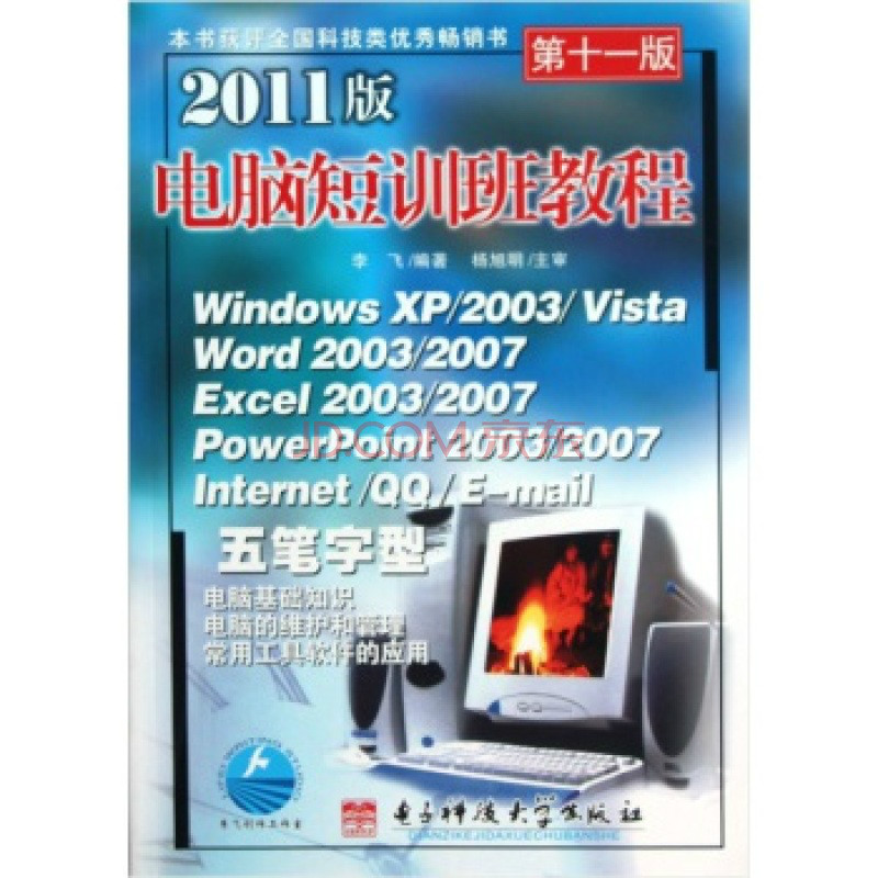 2011版電腦短訓班教程