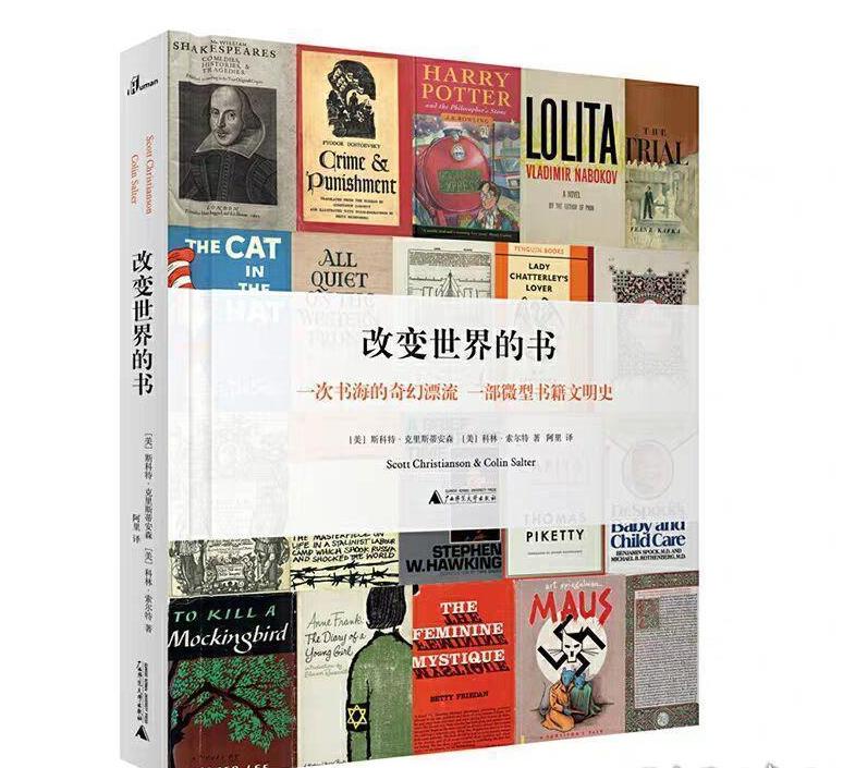 改變世界的書