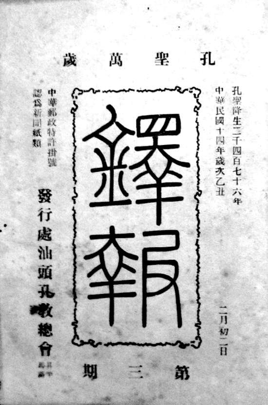 《鐸書》校注