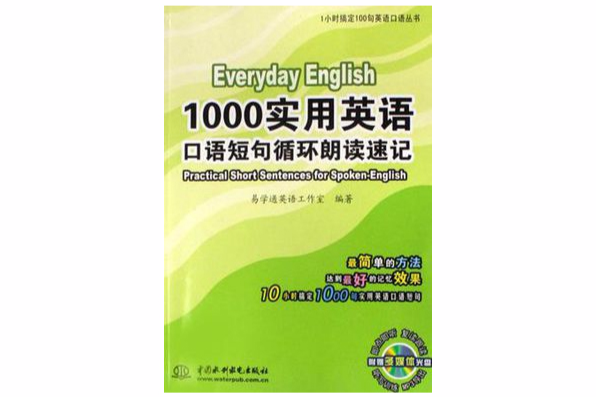 1000實用英語口語短句循環朗讀速記