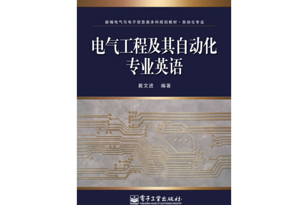 電氣工程及其自動化專業俄語