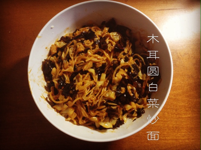 木耳圓白菜炒麵