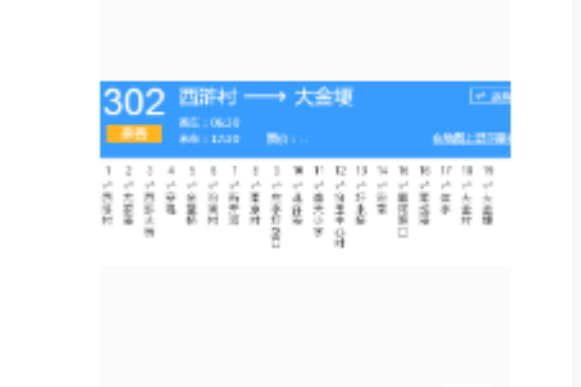 嘉興公交嘉善302路