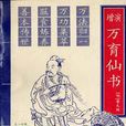 醫學讀書記/中醫經典文庫