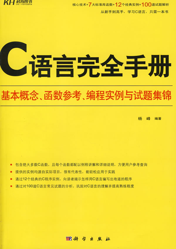 C語言完全手冊