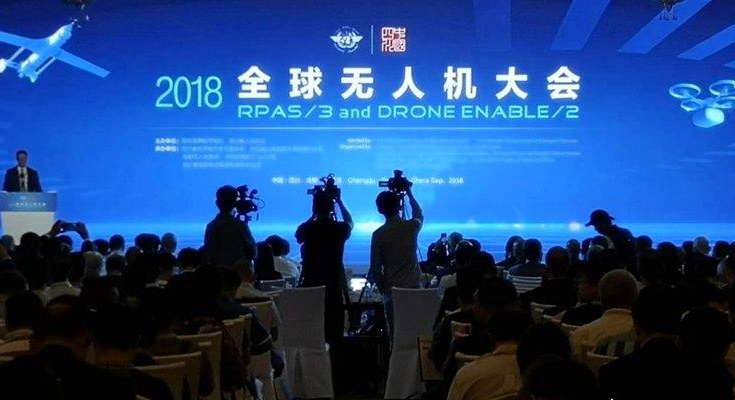 2018全球無人機大會