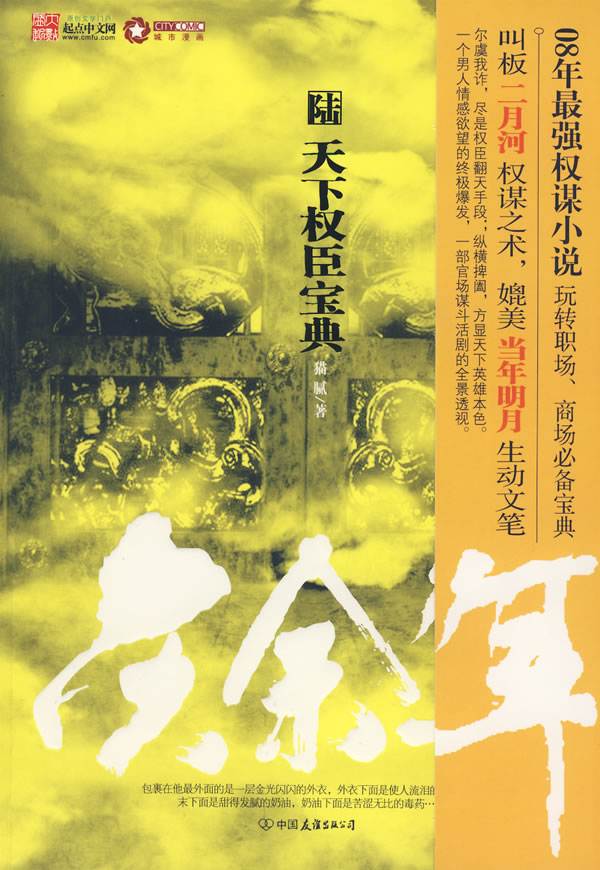 白落衡(貓膩小說《擇天記》第二女主角)