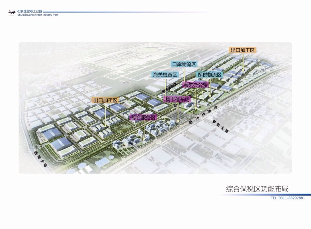 石家莊綜合保稅區