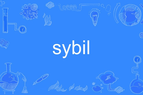 sybil(英語單詞)