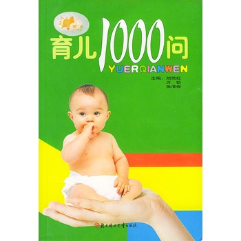 育兒1000問