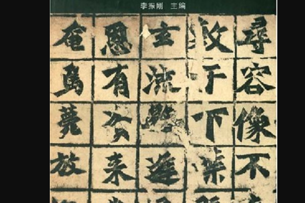 龍門二十品(2007年河南美術出版社出版的圖書)