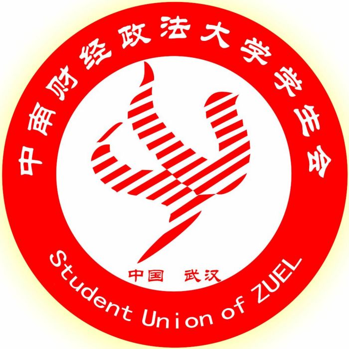 中南財經政法大學校學生會