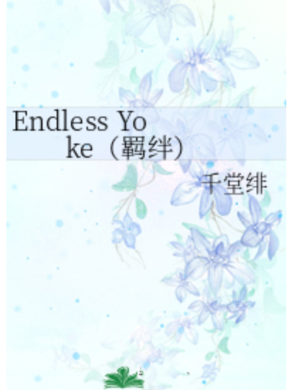 Endless Yoke