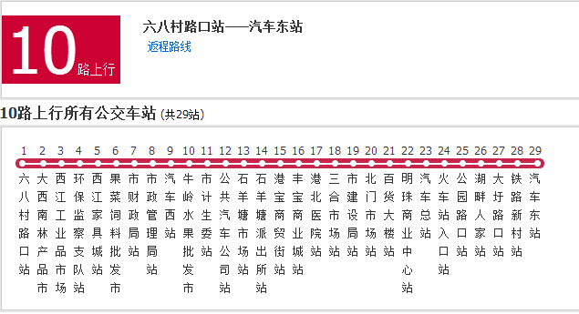 貴港公交10路