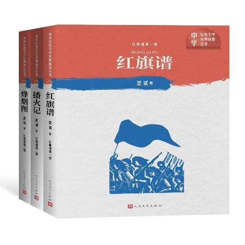 紅旗譜(2019年人民文學出版社出版的圖書)