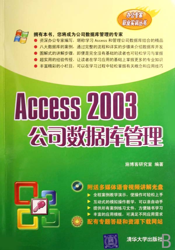 Access 2003公司資料庫管理（附盤） （平裝）