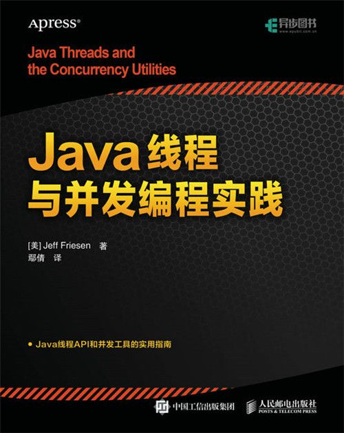 Java執行緒與並發編程實踐