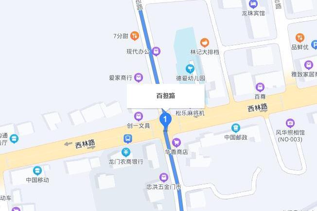 百擔路