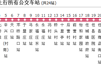 邢台公交任縣305路