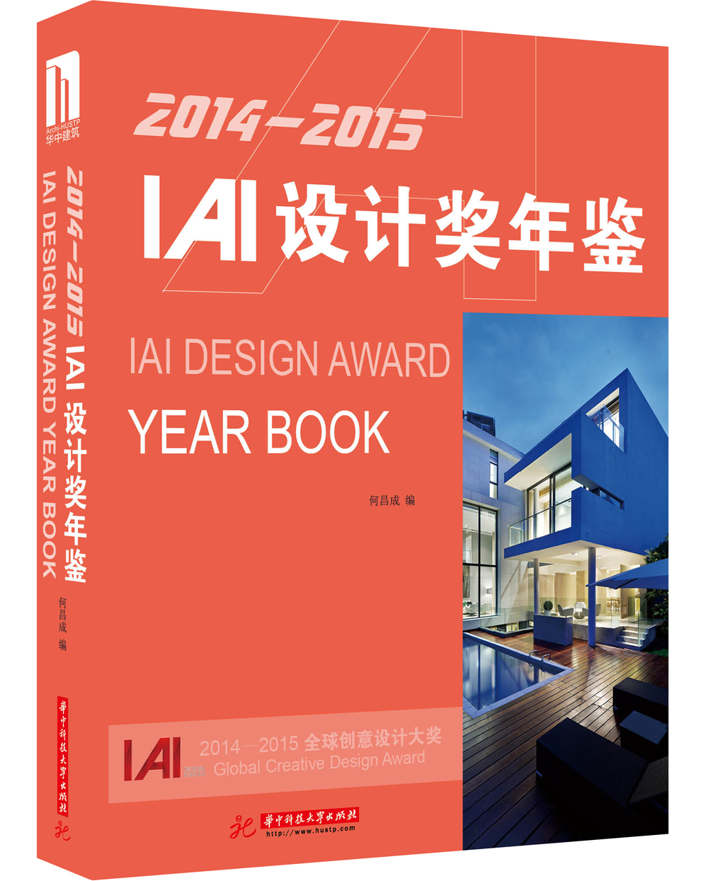 2014-2015 IAI設計獎年鑑