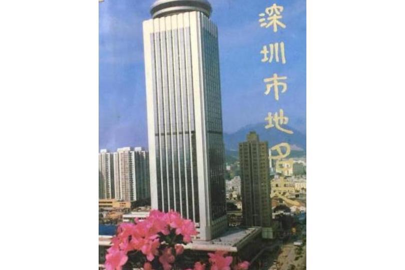 深圳市地名志