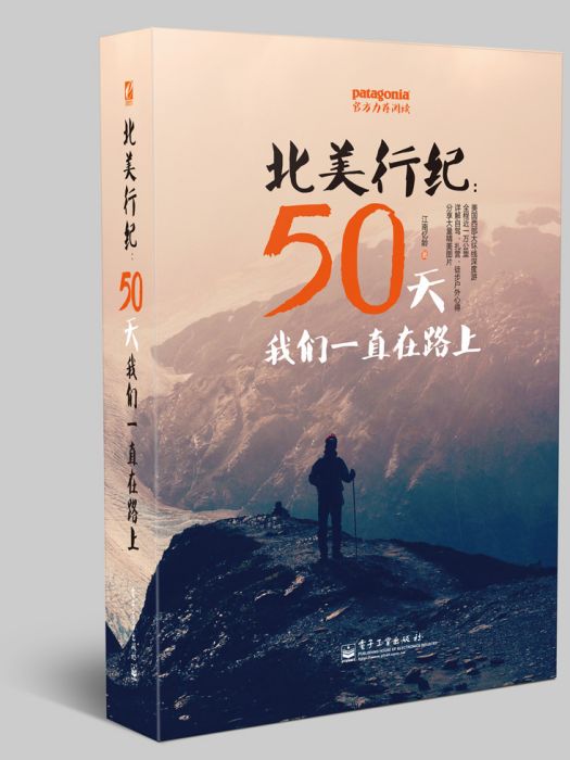 北美行紀：50天我們一直在路上（全彩）