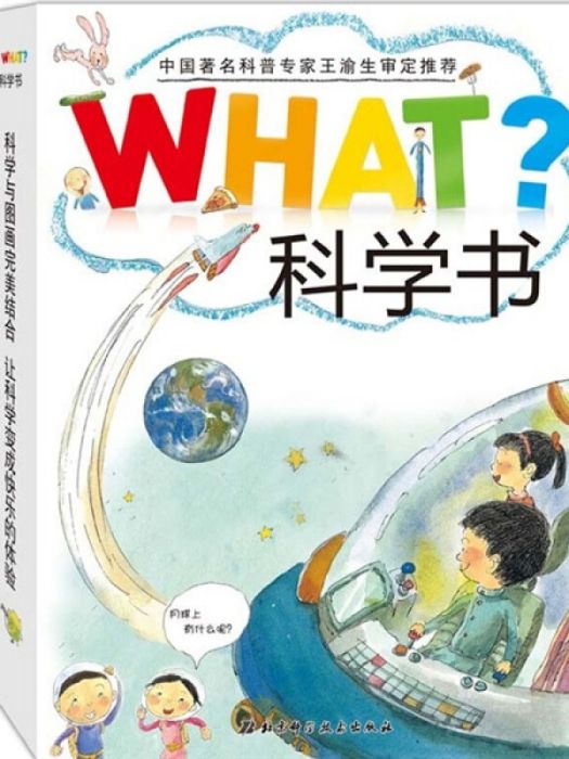 what科學書（套裝共5本）