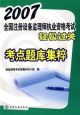 註冊設備監理師考試用書