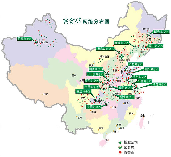 新合作商貿連鎖集團有限公司