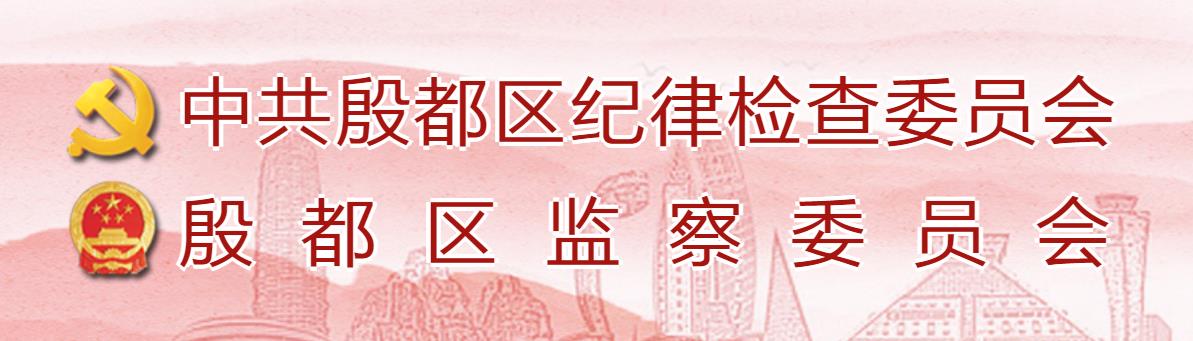 安陽市殷都區監察委員會