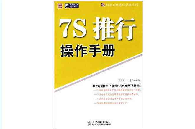 7S推行操作手冊