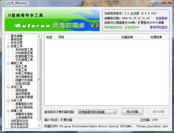 Autorun病毒防禦者2.2.0.150正式版